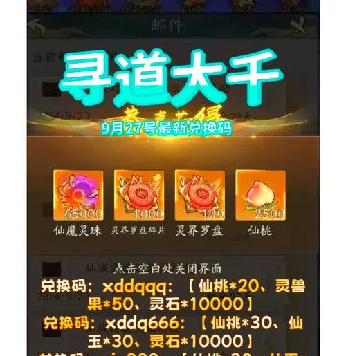 大道寻仙更换角色名字的步骤是什么？  第1张