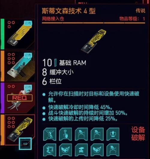 《赛博朋克2077》游戏插件刷法大揭秘（技巧分享）  第2张