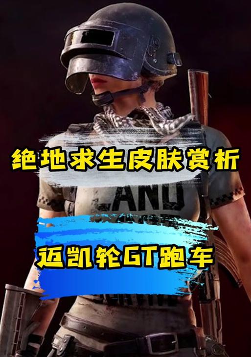 绝地求生中跑车的获取方法是什么？  第2张
