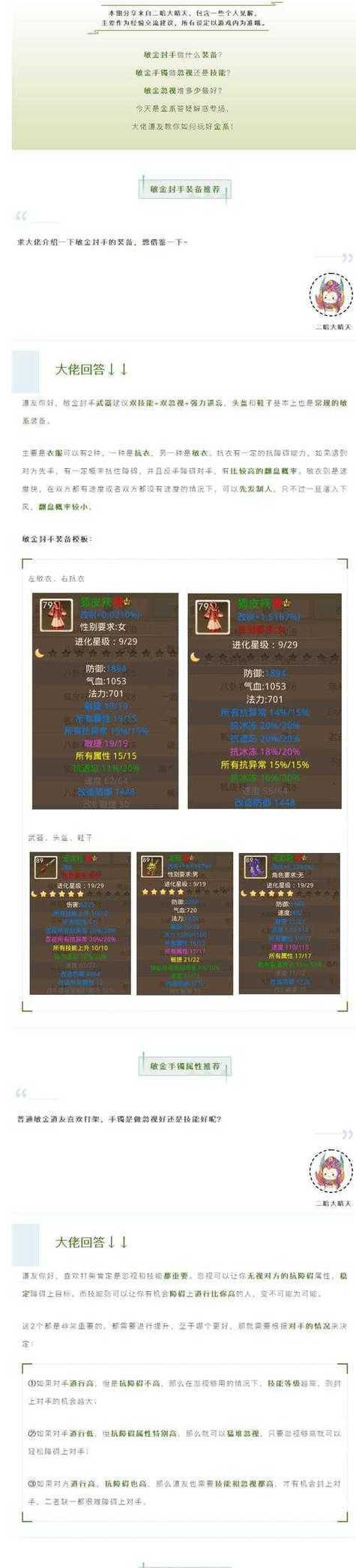 问道模型饰品怎么升级？升级过程中的注意事项有哪些？  第1张