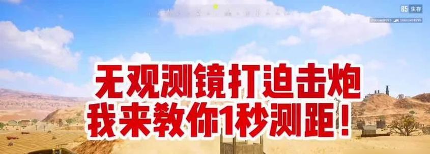 绝地求生迫击炮观测仪获取途径是什么？如何正确使用？  第1张