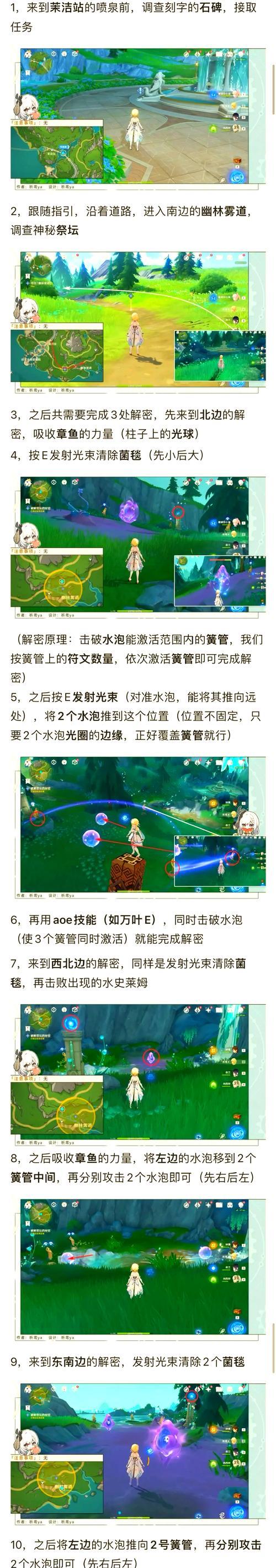 梦想新大陆奇遇水波祭坛任务攻略（如何完成水波祭坛任务）  第1张
