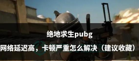 绝地求生中假拔道具技巧有哪些？如何提高成功率？  第3张