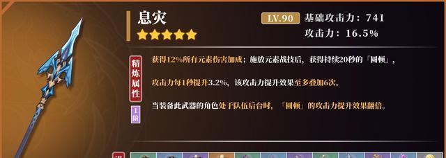 《原神》息灾突破大揭秘（掌握这些突破材料）  第3张