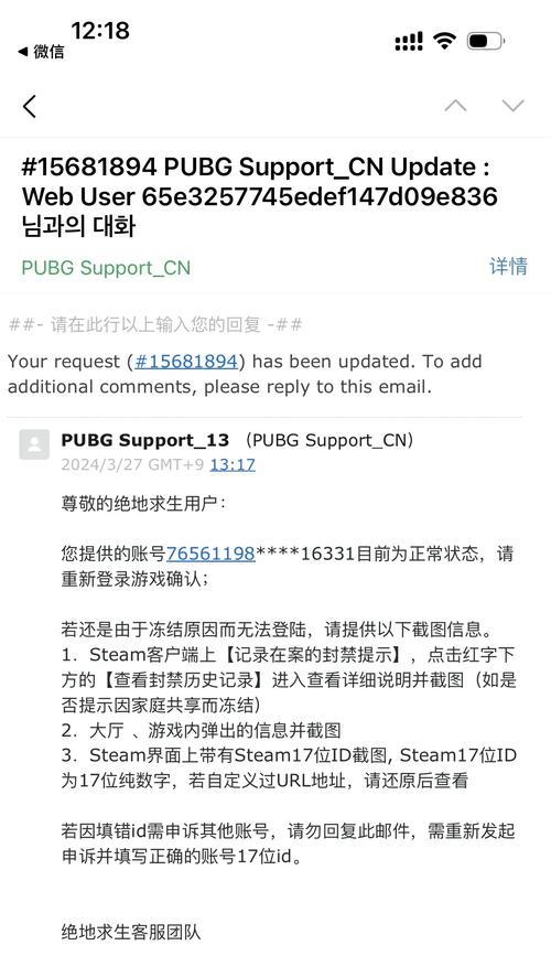 绝地求生手机验证失败申诉流程？  第1张