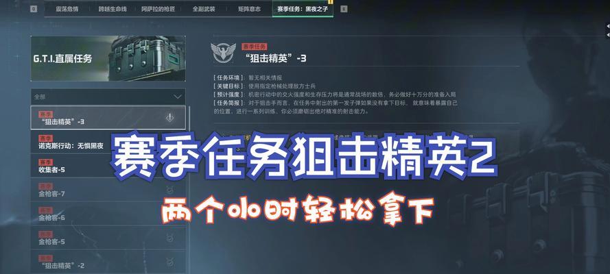 《特种狙击手2》游戏完全攻略：成为顶尖狙击手的绝密技巧  第1张