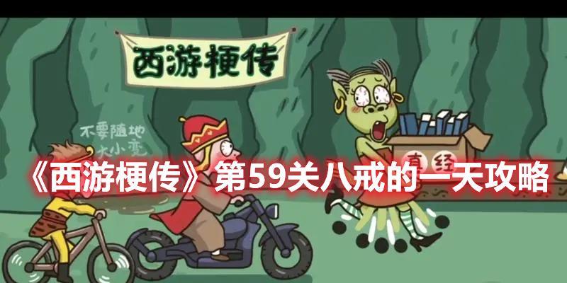 《100层电梯》第71关攻略（玩转游戏）  第1张