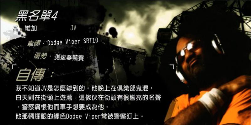 揭秘《极品飞车9最高通缉》游戏罪名全解（以游戏为主）  第1张
