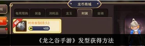 法师发型如何获取？龙之谷中法师发型的获取途径是什么？  第2张