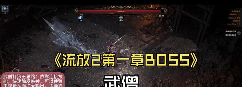 新部落守卫战第二章20-2通关攻略（挑战最强BOSS）  第2张