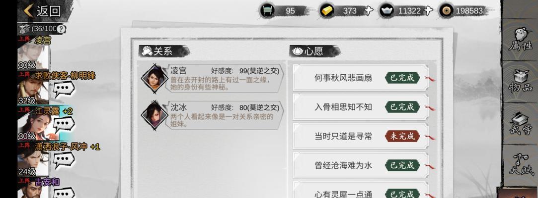 《侠客君不器情缘任务攻略》（详解如何完成各项任务）  第1张