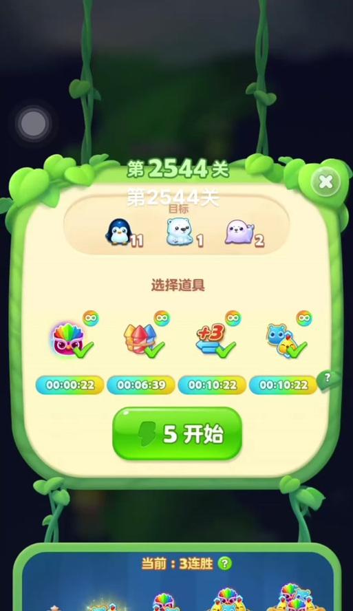 《开心消消乐》第1523关快速通关攻略（教你如何轻松过关）  第1张