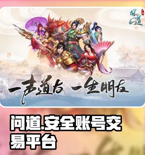 问道账号如何安全出售？流程是怎样的？  第2张