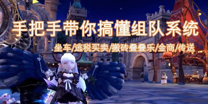 龙之谷世界怎么组队玩？组队时需要注意哪些事项？  第2张
