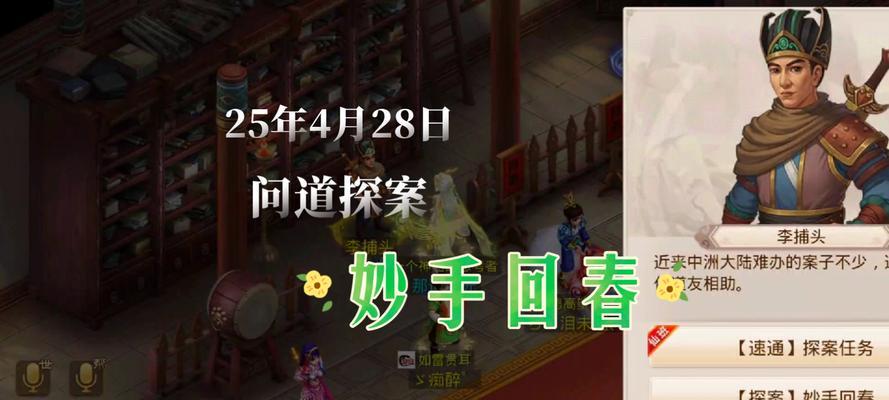 问道手游探案解除绑定的方法是什么？如何操作？  第2张