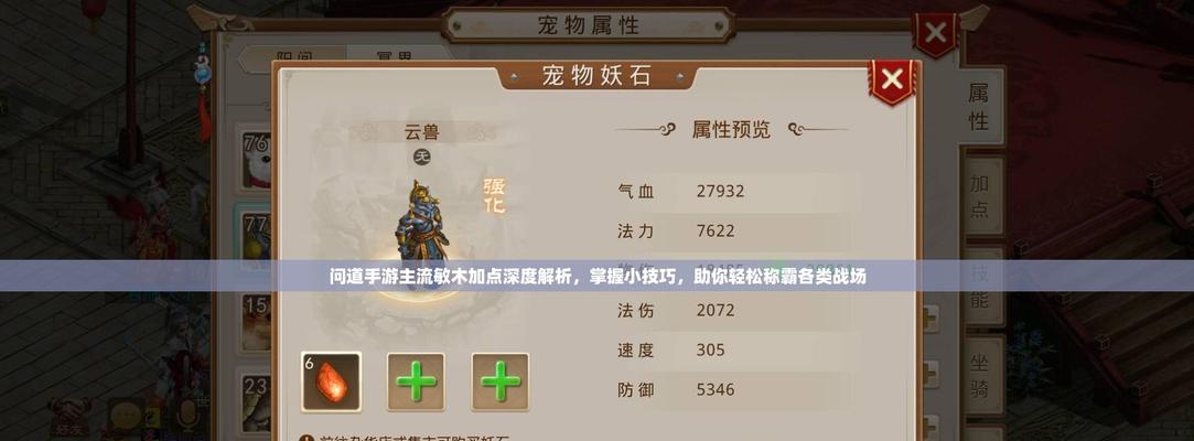 问道新手如何加点？加点策略有哪些？  第1张