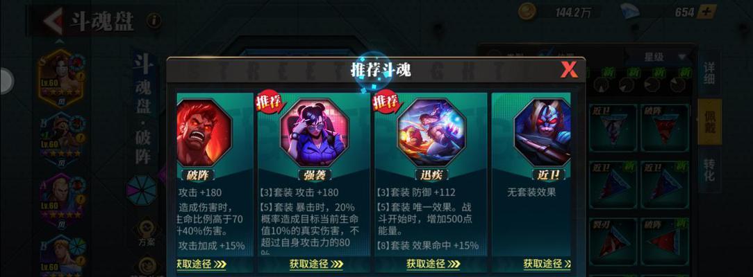 《街霸对决》全角色斗魂搭配攻略一览（打造不败阵容的必备指南）  第2张