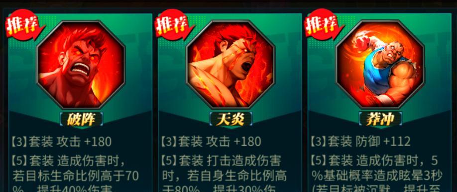 《街霸对决》全角色斗魂搭配攻略一览（打造不败阵容的必备指南）  第3张