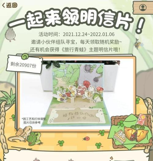 《以旅行青蛙中国之旅为主题的千纸鹤获取方法》（寻找旅行青蛙的千纸鹤）  第2张