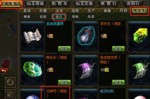 寻仙元神转本体的操作步骤是什么？有哪些注意事项？  第1张