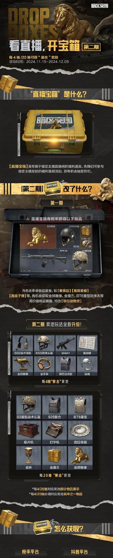 绝地求生中神话饰品的获取途径是什么？  第2张