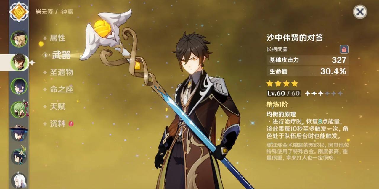 《原神攻略》攻速流钟离打法一览（掌握攻速流钟离技巧）  第1张