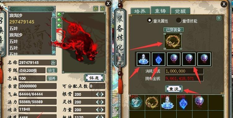 大话西游挂件洗炼的正确方法是什么？  第2张