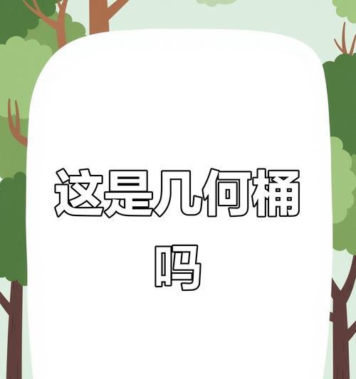 绝地求生中几何桶为何无法使用？解决几何桶问题的方法有哪些？  第1张