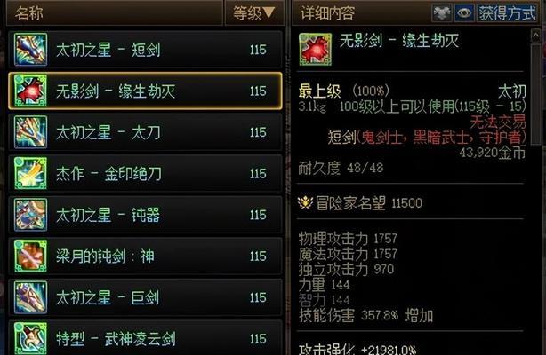 《DNF永恒大陆装备制作全攻略》（材料需求与制作流程）  第2张