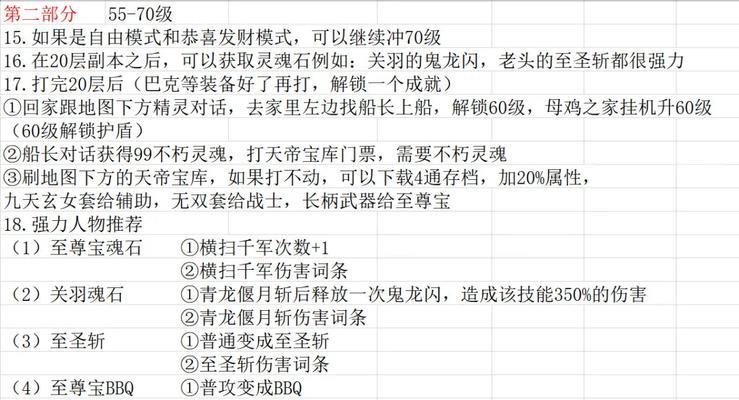 《天天风之旅》安全流吸血艾拉刷分技巧剖析（玩转游戏）  第3张