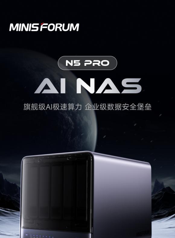 铭凡推出 N5 Pro 高性能 NAS 主机：搭载 AMD AI 9 HX 370 处理器、支持 144TB 容量  第1张