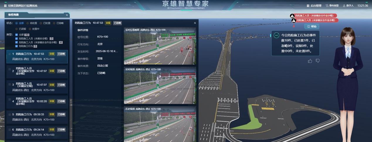 六大场景创新应用 京雄高速引领高速公路智能化升级  第2张