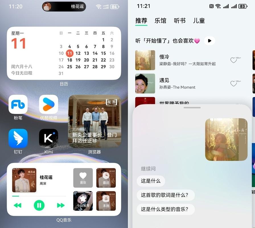 跨设备接续播放、碰一碰分享，鸿蒙版 QQ 音乐惊喜拉满  第4张