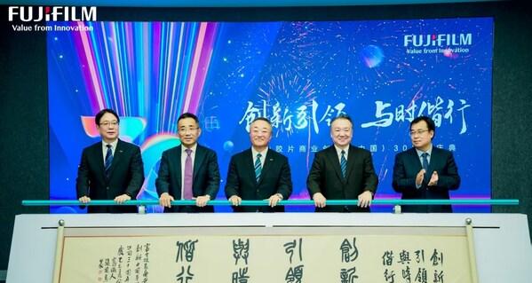 创新引领 与时偕行 富士胶片商业创新（中国）成立 30 周年  第1张