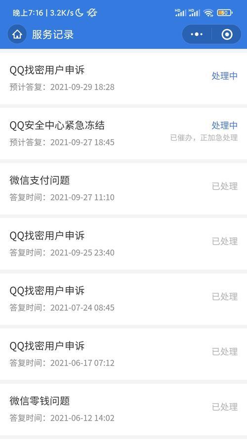问道手游遇到黑产行为如何申诉？申诉流程是什么？  第2张