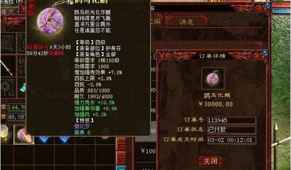 大话西游中神行符的制作方法是什么？制作材料有哪些？  第2张