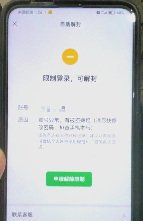 寻仙账号被盗后如何处理？  第3张