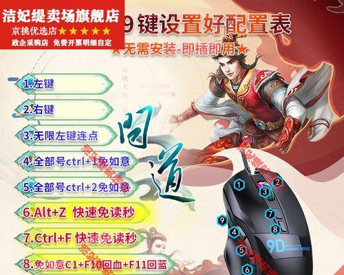 问道改版后鼠标设置方法是什么？  第3张