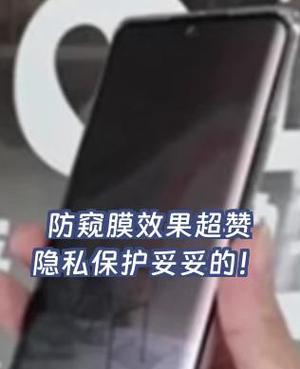 防窥屏功能开启后效果如何？  第1张