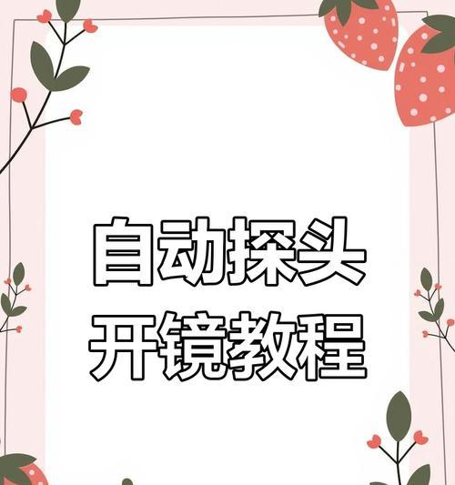 绝地求生探头开镜技巧是什么？如何快速开镜？  第3张
