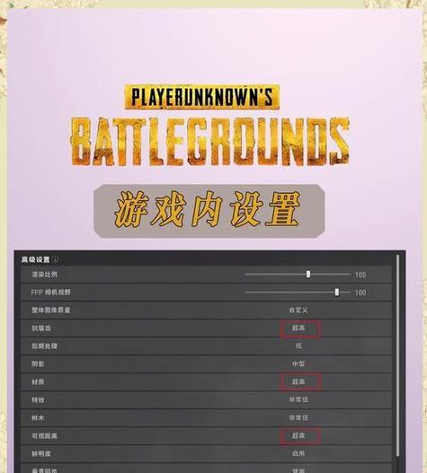绝地求生游戏窗口化设置方法是什么？  第1张