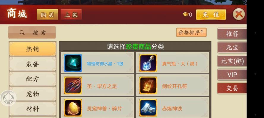 《蜀山战纪之剑侠传奇》宝石系统详解（炫酷属性全揭秘）  第2张