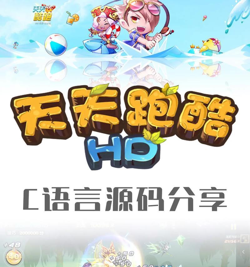 《天天酷跑》四连跳攻略，跳跃连击无极限（游戏技巧详解）  第3张