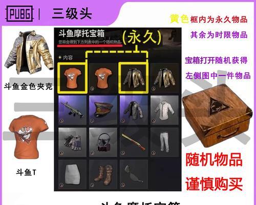斗鱼绝地求生入口在哪里？如何快速打开？  第1张