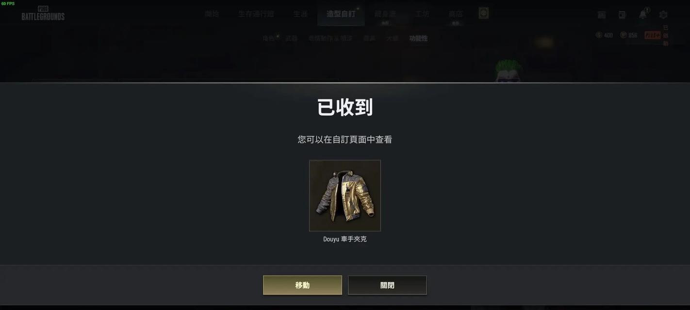 斗鱼绝地求生入口在哪里？如何快速打开？  第2张