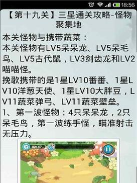 《燃烧的蔬菜3》第12关三星通关攻略（火箭飞天）  第3张