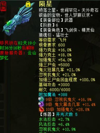 《大话西游》男鬼项链加成攻略  第2张