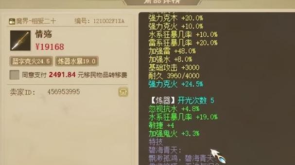 《大话西游》男鬼项链加成攻略  第3张