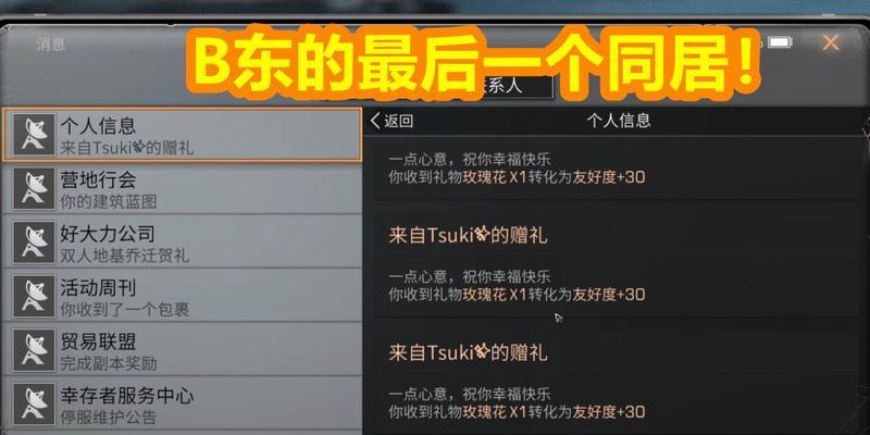 《明日之后》同居人数限制详解（游戏中的同居人数限制及影响）  第2张