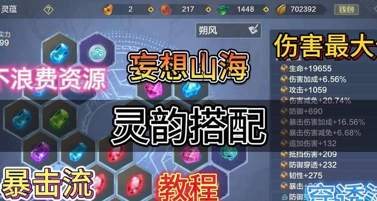 《妄想山海大神灵韵配法指南》（以游戏为主的大神灵韵配搭技巧）  第2张